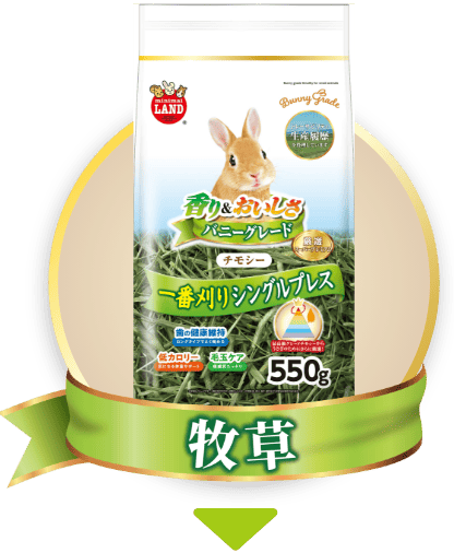 牧草
