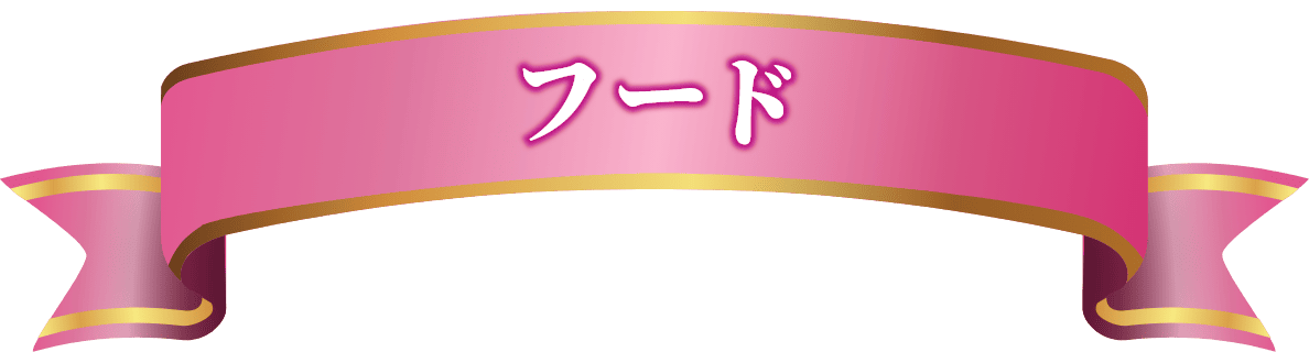 フード