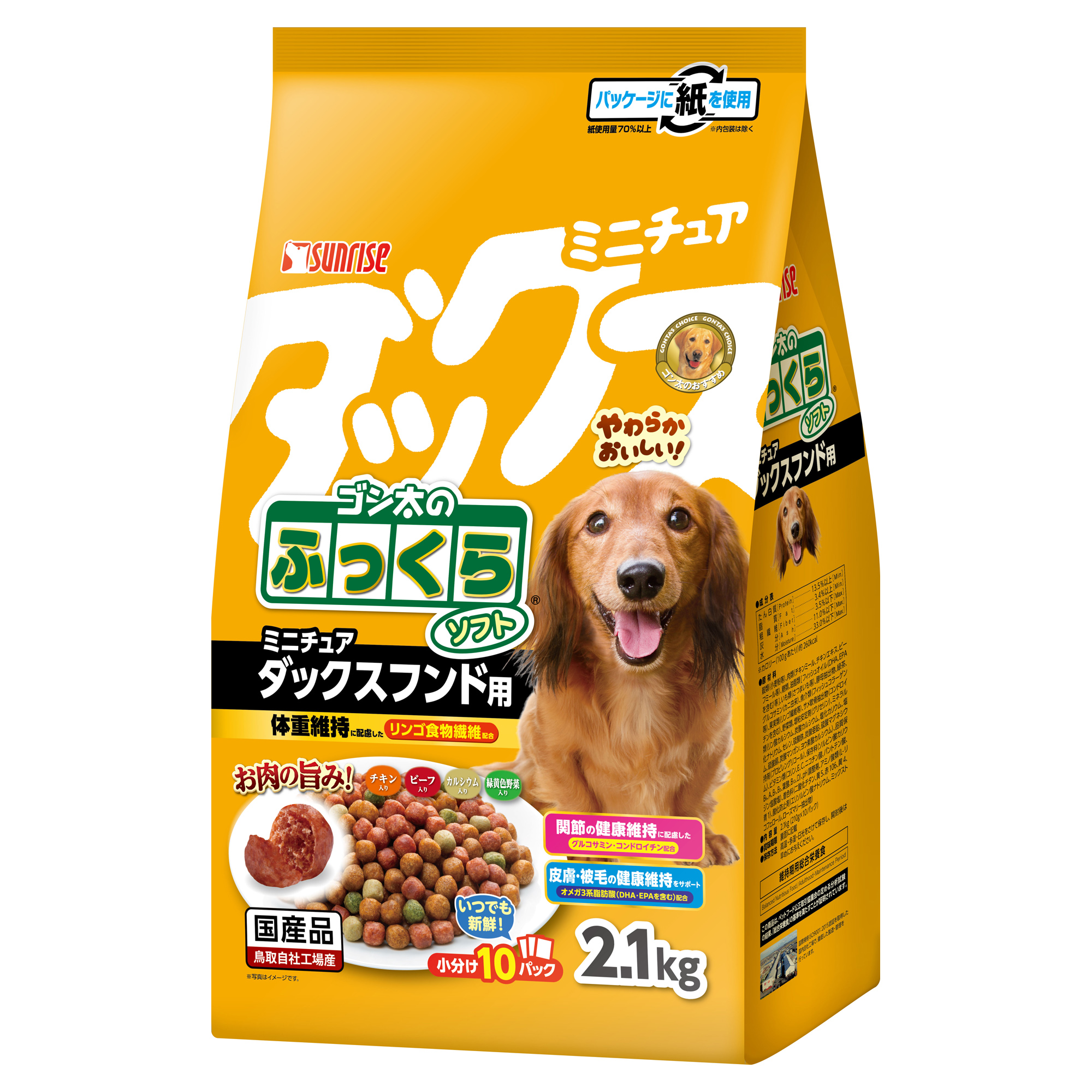 ゴン太のふっくらソフトミニチュアダックスフンド用