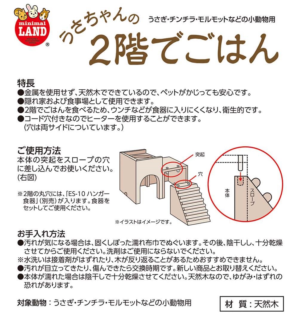 うさちゃんの<br>２階でごはん