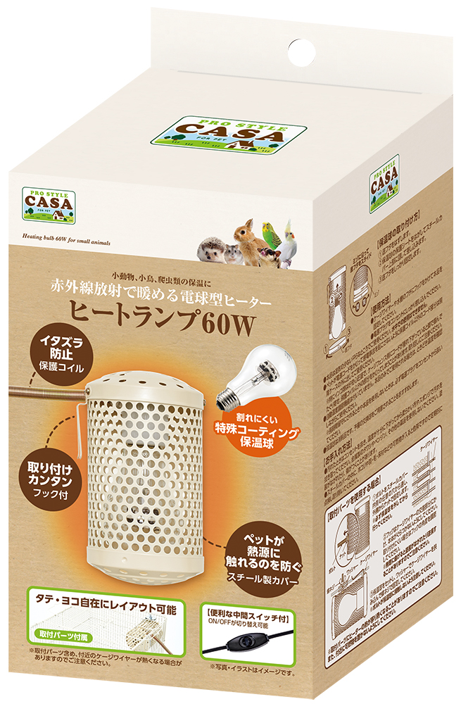 ヒートランプ 60W│マルカンの製品一覧｜ペット用品ならマルカン