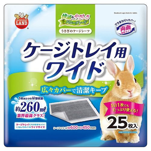 うさぎのケージシーツ ワイド│マルカンの製品一覧｜ペット用品なら