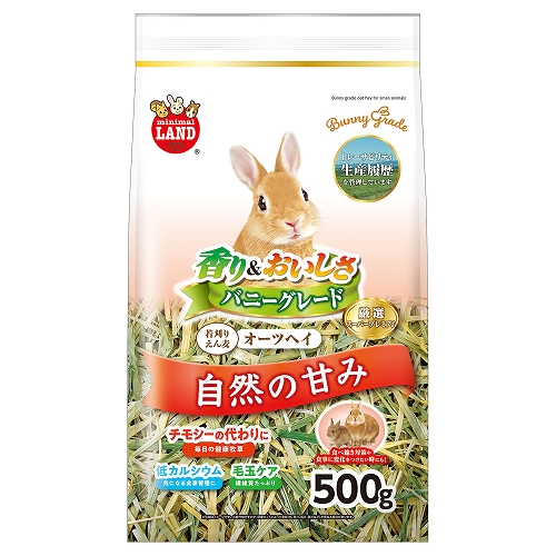 バニーグレード<br>オーツヘイ　５００ｇ