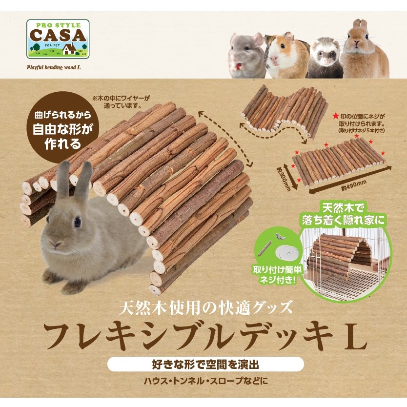 フレキシブルデッキ　Ｌ