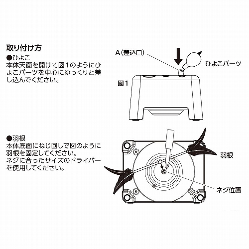 ゴーゴーピヨピヨパンチ<br>交換用　ひよこと羽根