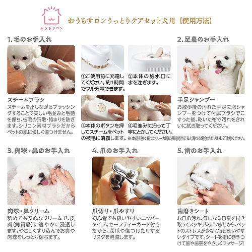 おうちサロン<br>うっとりケアセット犬用