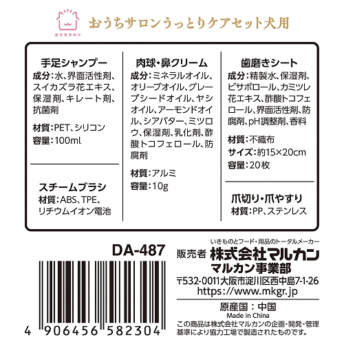 おうちサロン<br>うっとりケアセット犬用