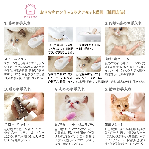 おうちサロン<br>うっとりケアセット猫用