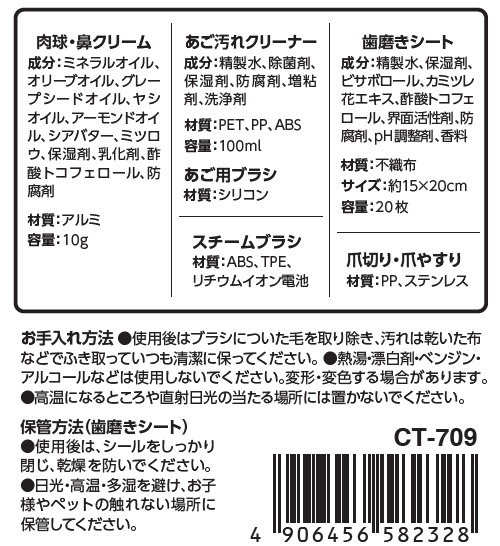 おうちサロン<br>うっとりケアセット猫用