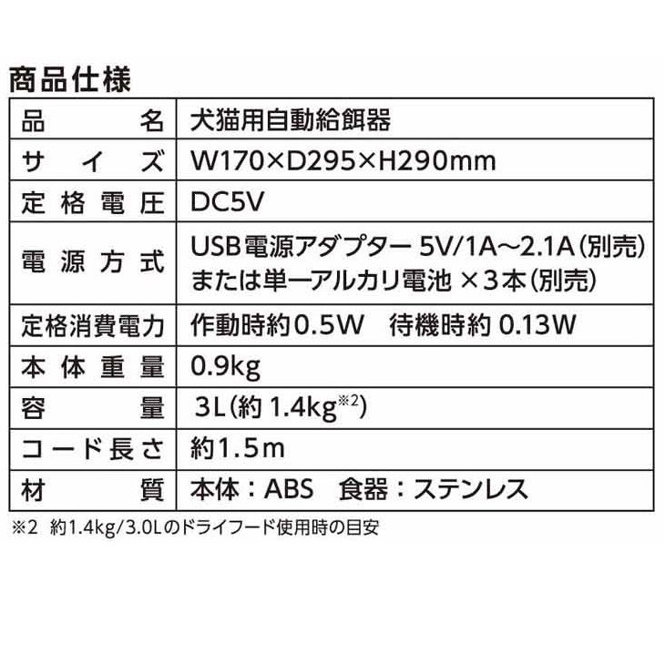 ペット用オートフィーダー<br>ベーシック