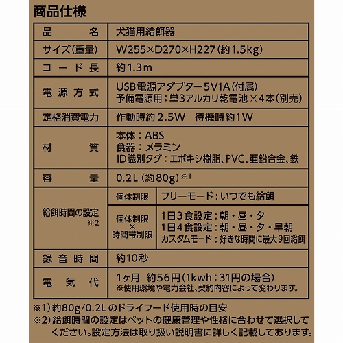 ナクラム<br>ペット用ＩＤ識別オートフィーダー