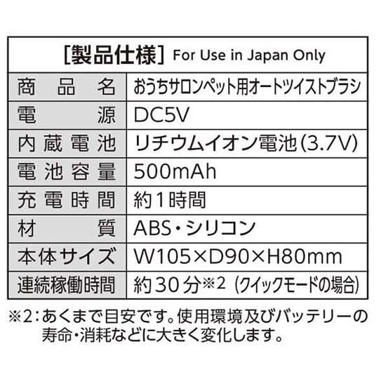 おうちサロン<br>ペット用オートツイストブラシ