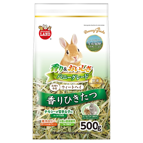 バニーグレード<br>ウィートヘイ　５００ｇ