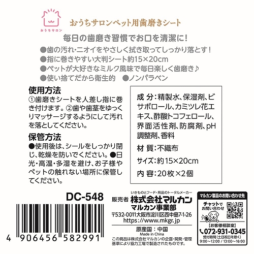 おうちサロン<br>ペット用歯磨きシート<br>２０枚入り２Ｐ