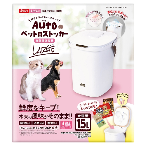 Ａｕｔｏペット用ストッカー<br>ラージ
