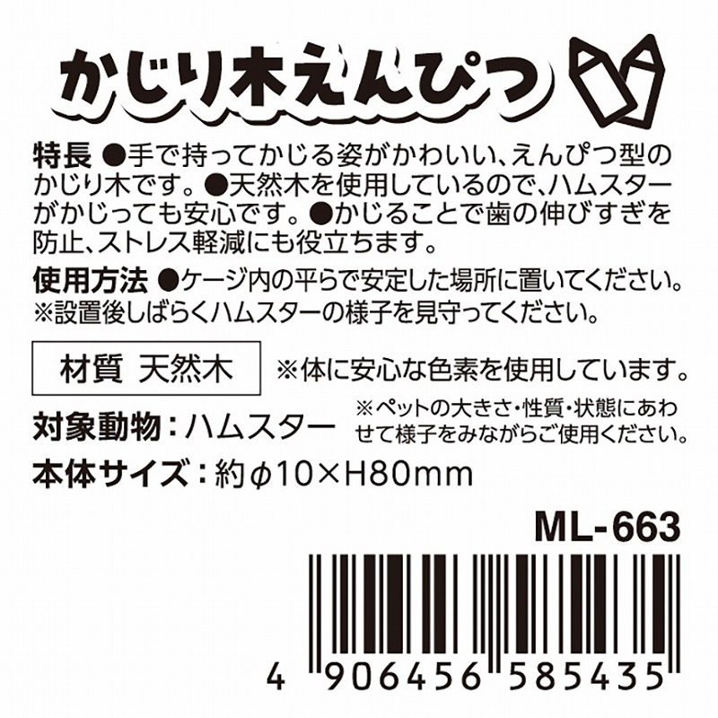 ハムスターカーニバル<br>かじり木えんぴつ