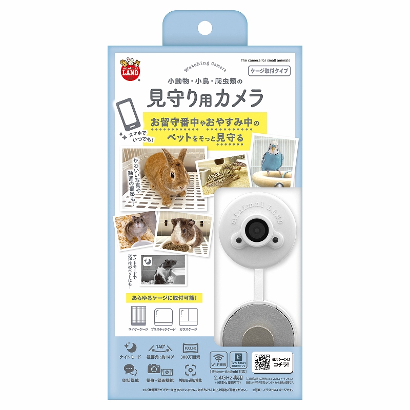 見守り用カメラ