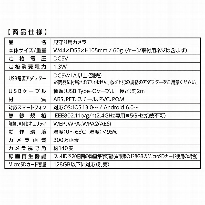 見守り用カメラ