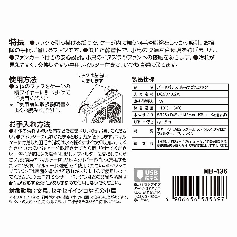 バードパレス<br>集毛すぎたファン