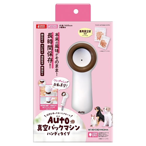Ａｕｔｏ真空パックマシン<br>ハンディタイプ
