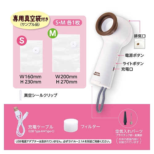 Ａｕｔｏ真空パックマシン<br>ハンディタイプ
