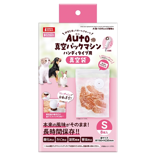 Ａｕｔｏ真空パックマシン<br>ハンディタイプ用真空袋　Ｓ