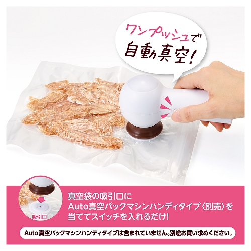 Ａｕｔｏ真空パックマシン<br>ハンディタイプ用真空袋　Ｓ