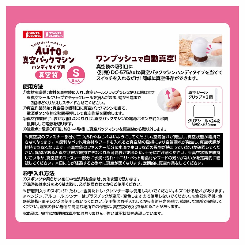 Ａｕｔｏ真空パックマシン<br>ハンディタイプ用真空袋　Ｓ