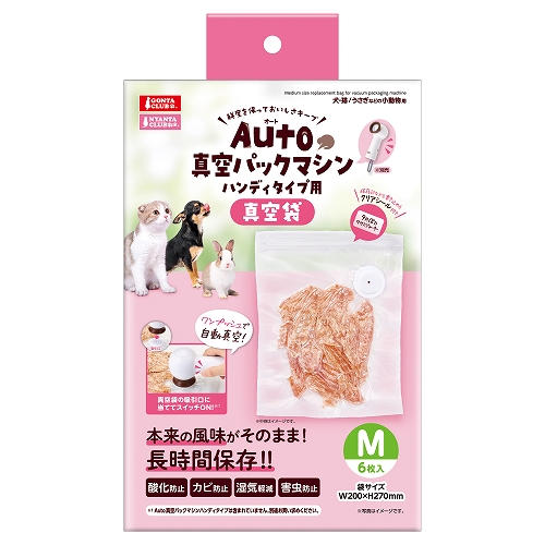 Ａｕｔｏ真空パックマシン<br>ハンディタイプ用真空袋　Ｍ