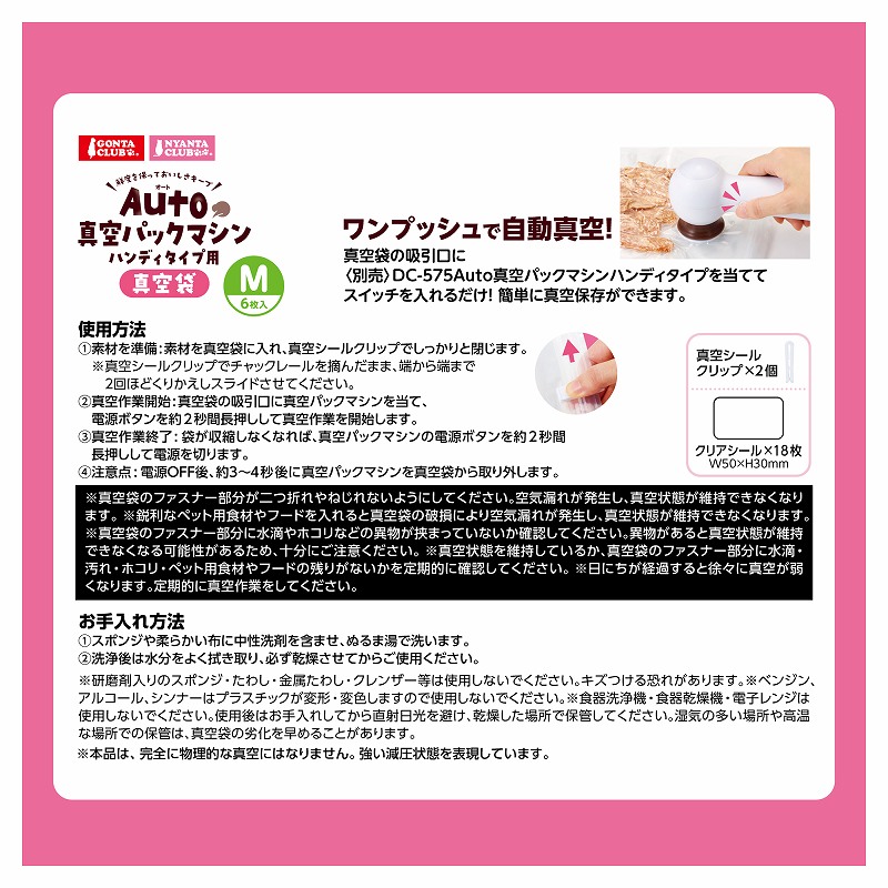 Ａｕｔｏ真空パックマシン<br>ハンディタイプ用真空袋　Ｍ