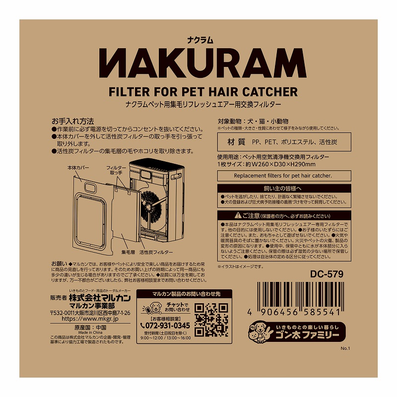 ナクラムペット用<br>集毛リフレッシュエアー用<br>交換フィルター