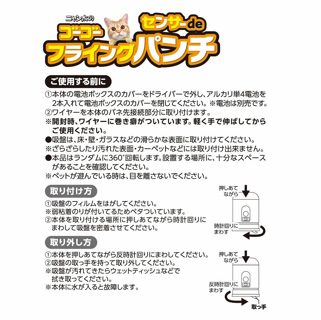 ゴーゴーセンサーｄｅ<br>フライングパンチ