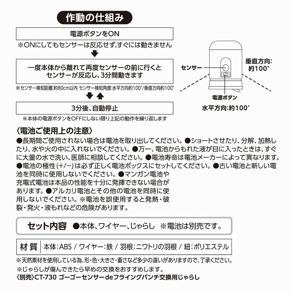 ゴーゴーセンサーｄｅ<br>フライングパンチ
