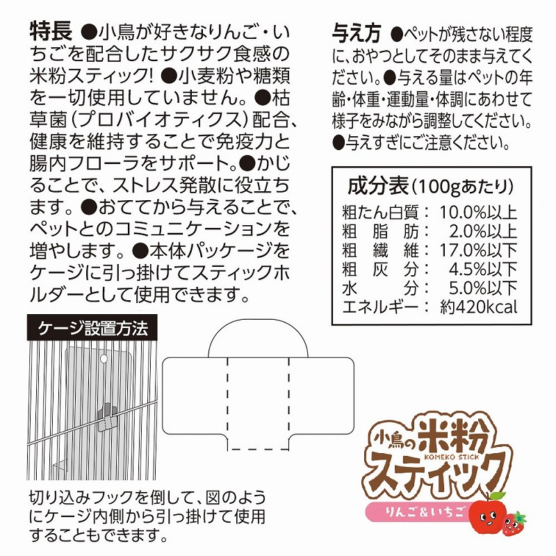 小鳥の米粉スティック<br>りんご＆いちご