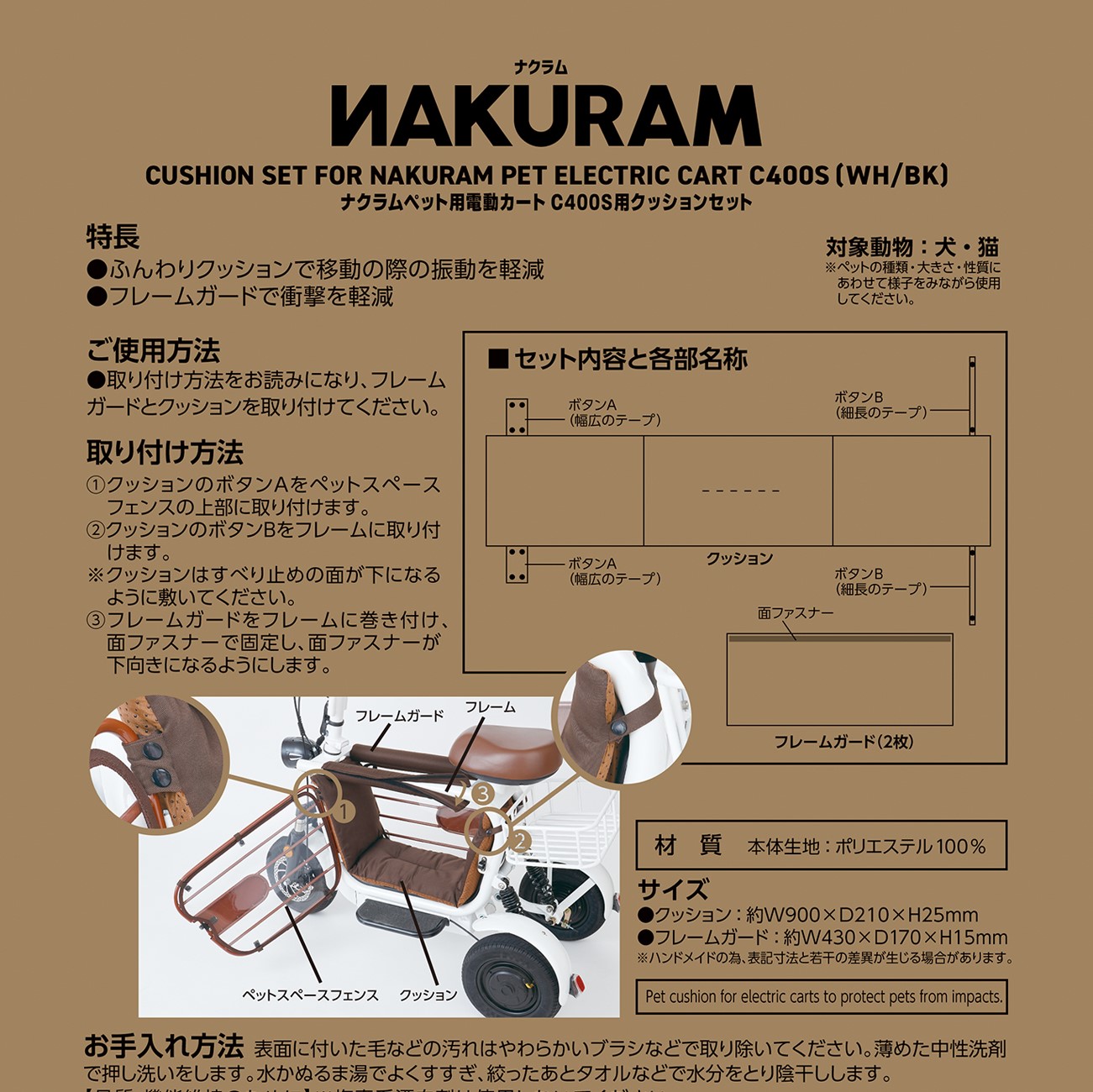 ナクラムペット用電動カート用<br>クッションセット