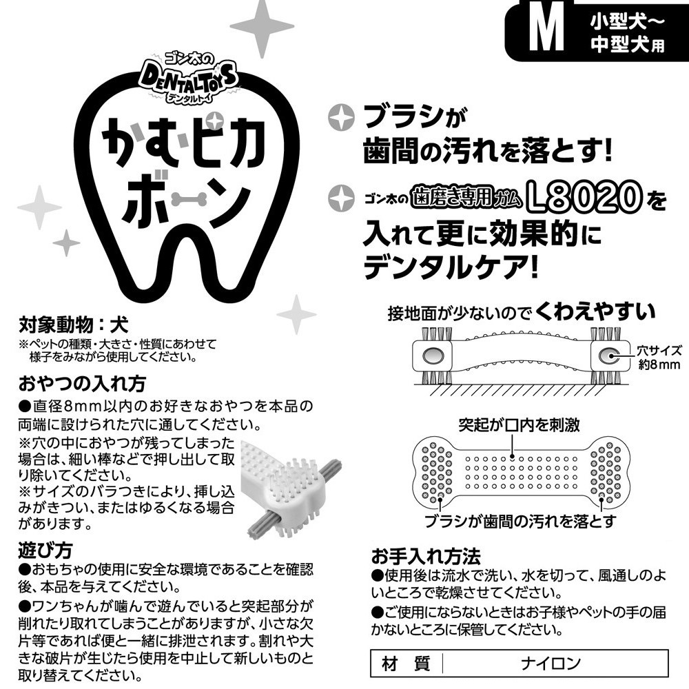ゴン太のデンタルトイ<br>かむピカボーンＭ