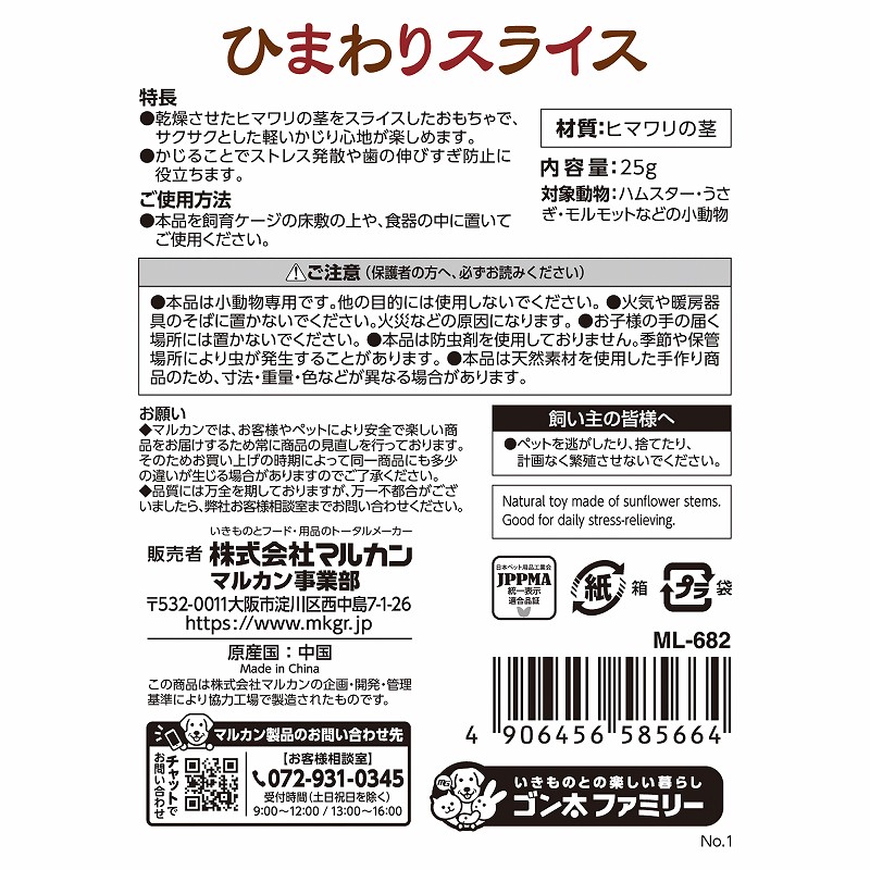 ひまわりスライス