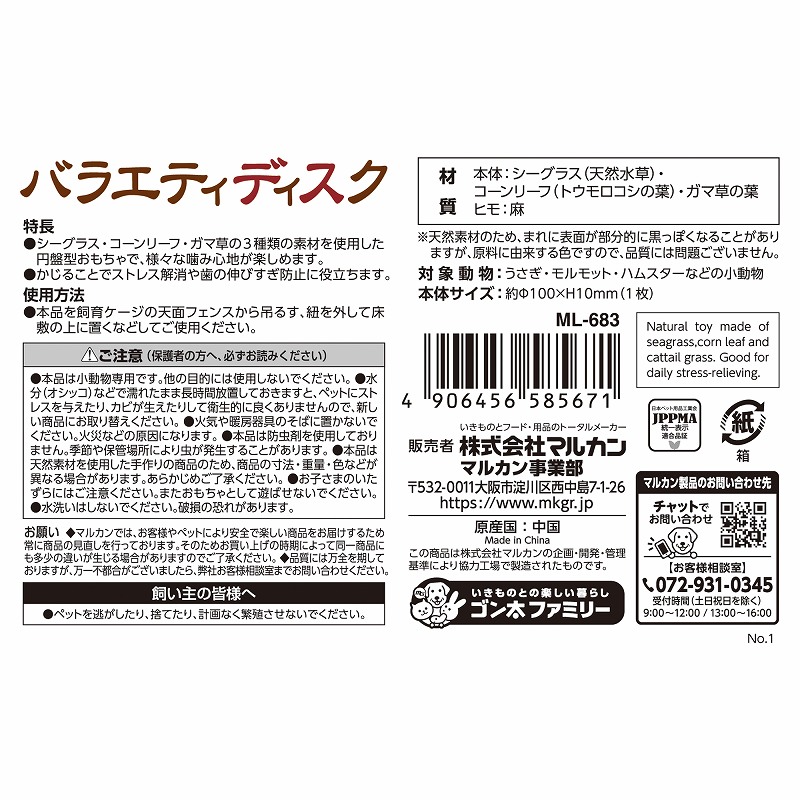 バラエティディスク