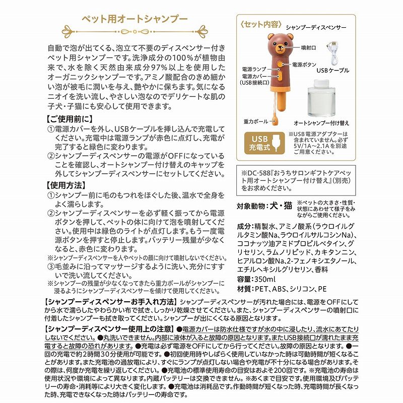 おうちサロンギフトケアペット用<br>オートシャンプー