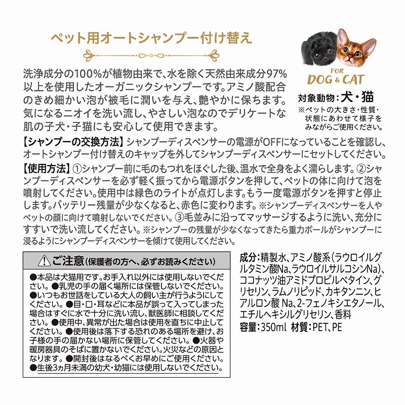 おうちサロンギフトケアペット用<br>オートシャンプー付け替え