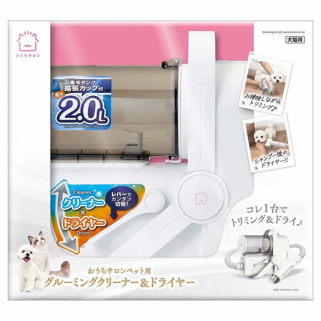 おうちサロンペット用<br>グルーミングクリーナー＆ドライヤー