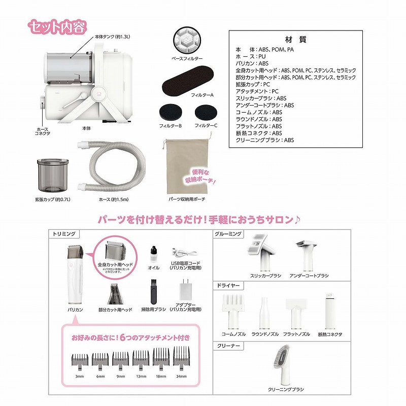 おうちサロンペット用<br>グルーミングクリーナー＆ドライヤー