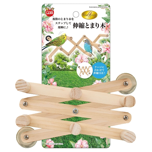 バードパレス<br>伸縮とまり木
