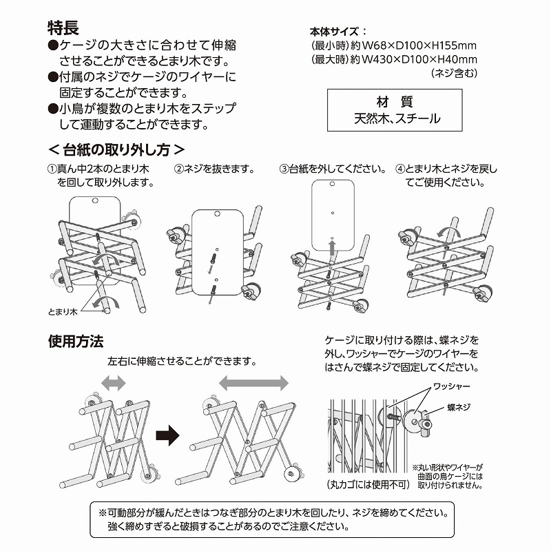バードパレス<br>伸縮とまり木