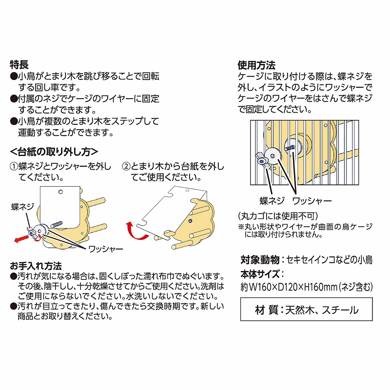 バードパレス<br>小鳥の回し車