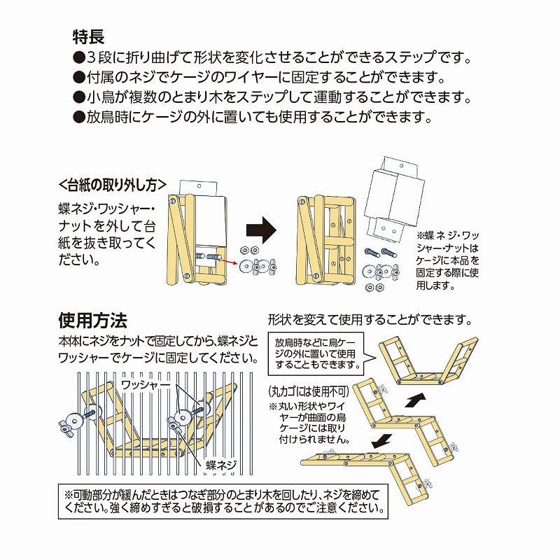 バードパレス<br>３段ステップ