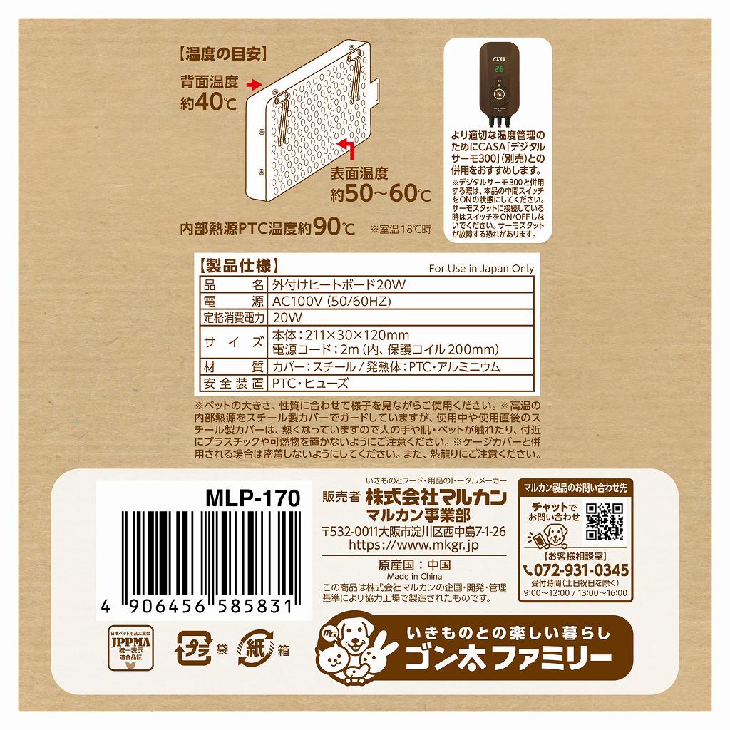 外付けヒートボード<br>２０Ｗ
