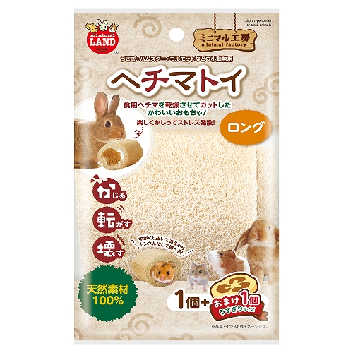 ヘチマトイ　ロング