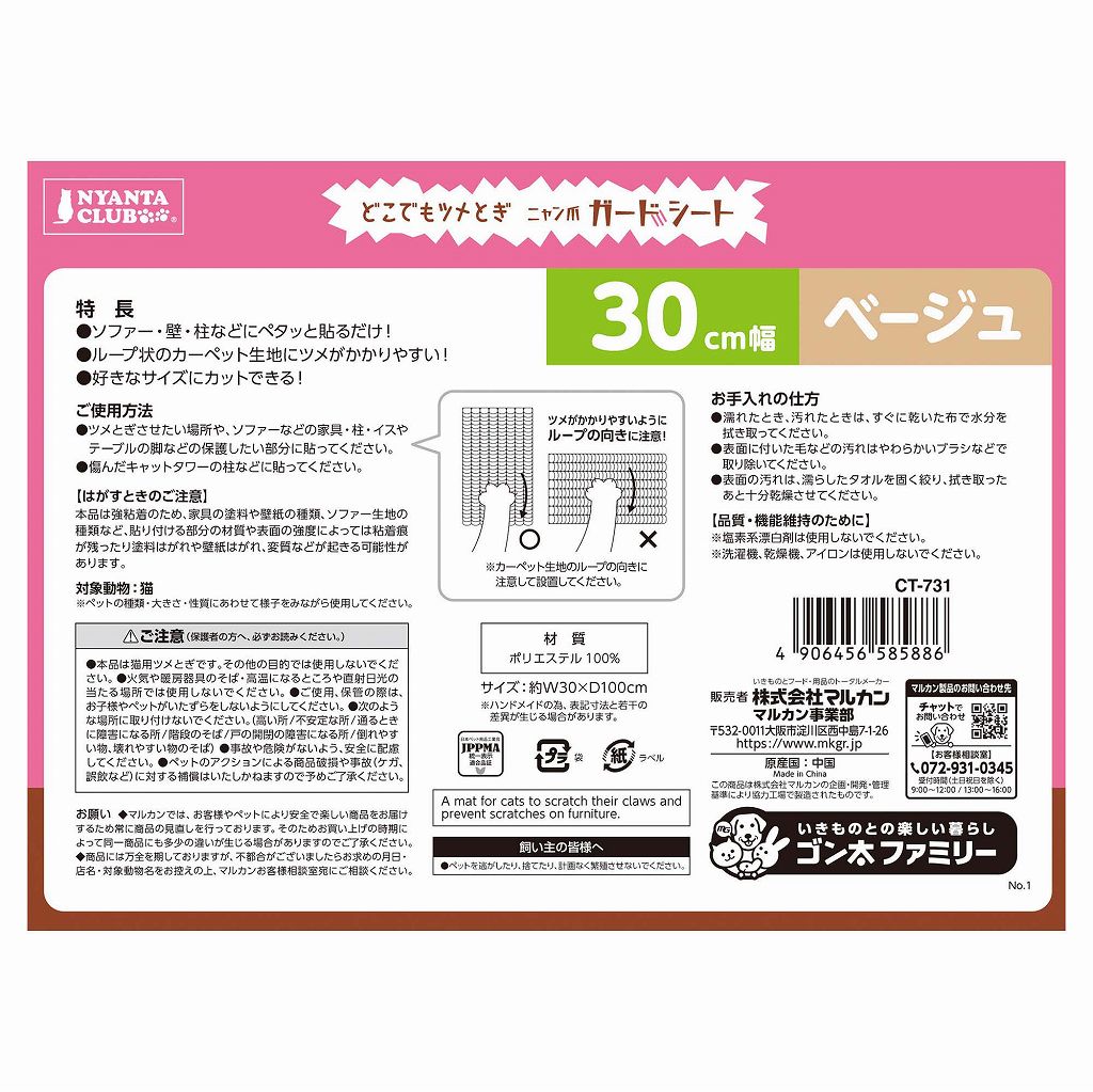 どこでもツメとぎ<br>ニャン爪ガードシート３０ベージュ