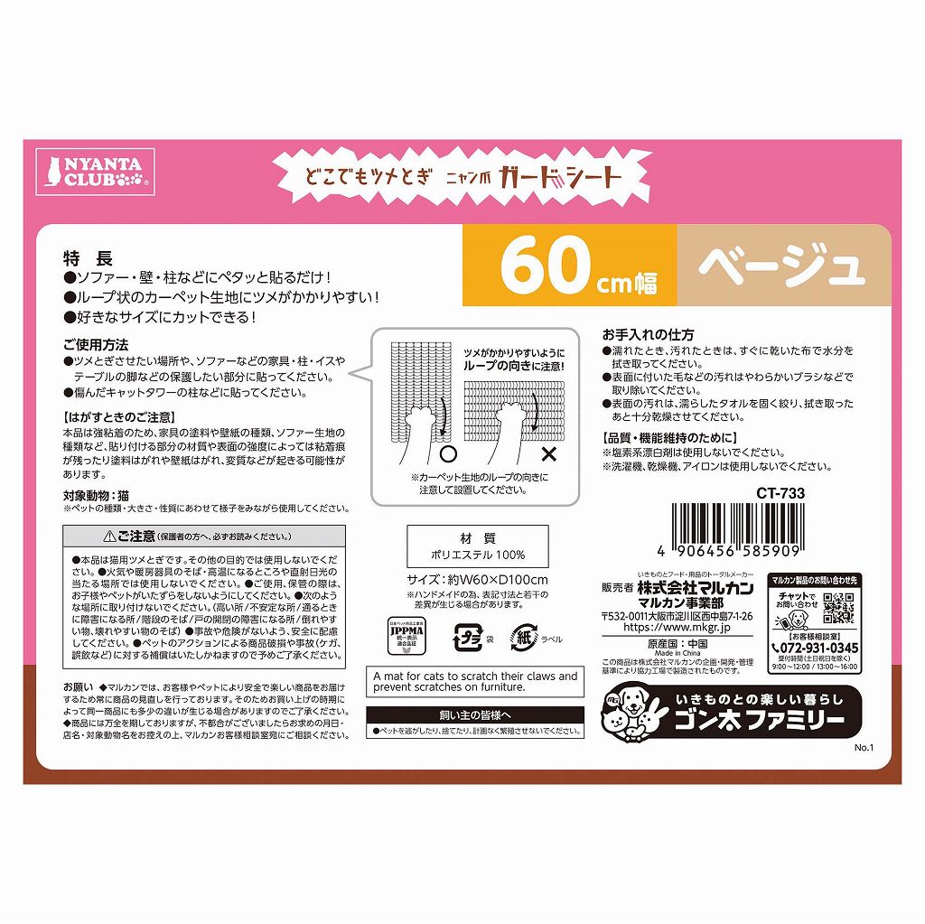どこでもツメとぎ<br>ニャン爪ガードシート６０ベージュ